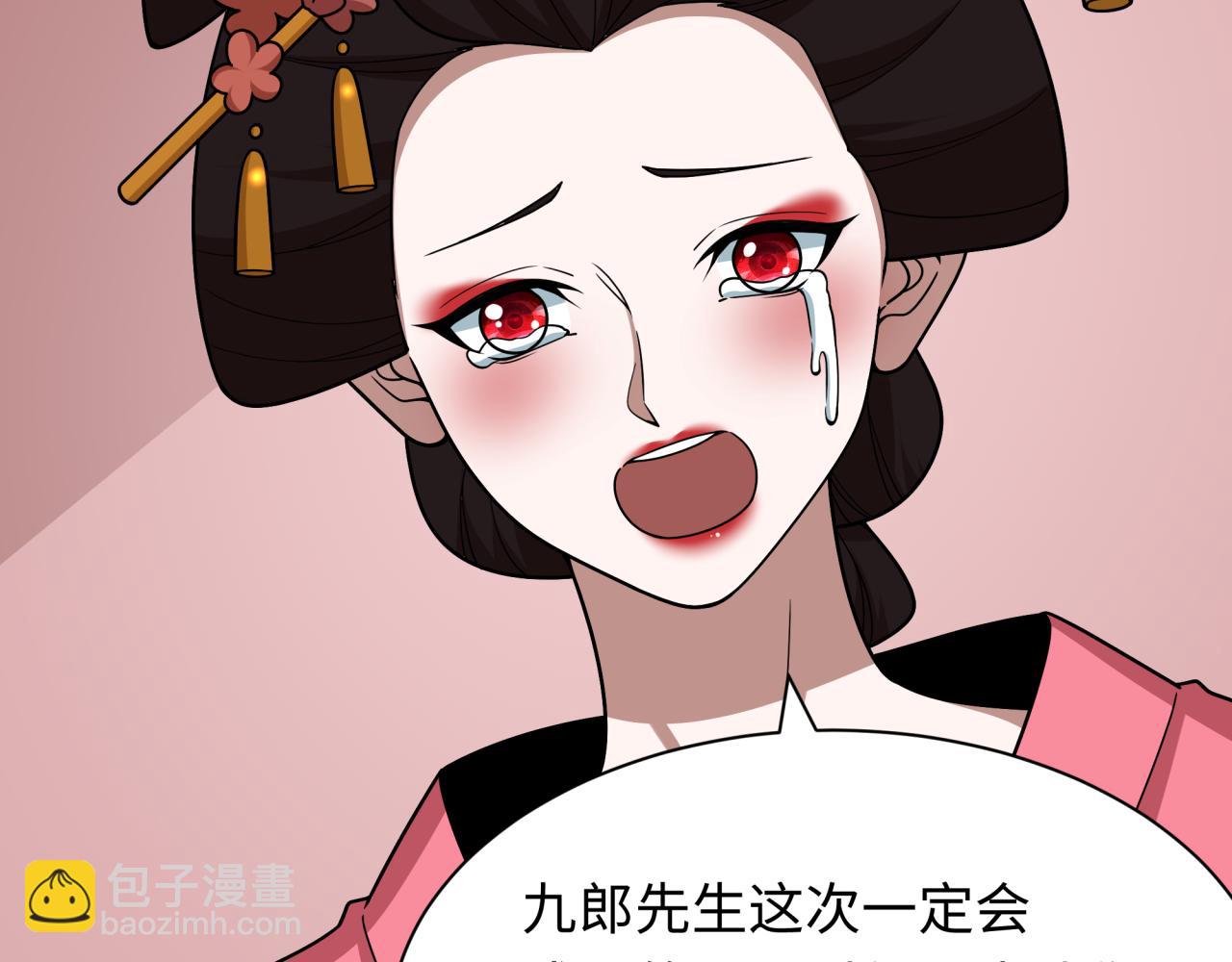 全球詭異時代 - 第547話 扶桑篇-情深陷！意迷離！(4/4) - 6