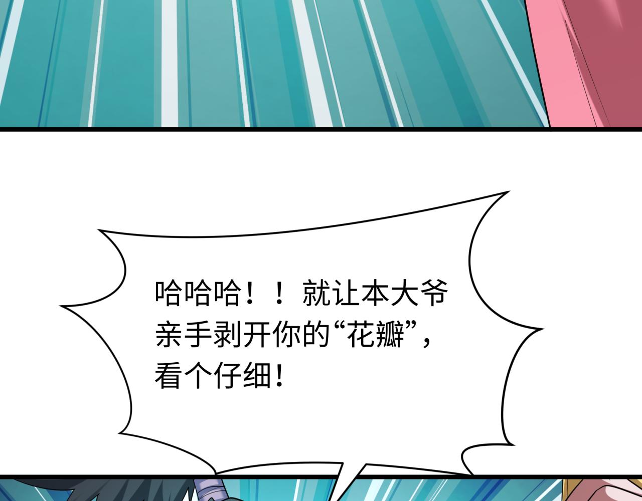 全球詭異時代 - 第547話 扶桑篇-情深陷！意迷離！(1/4) - 3