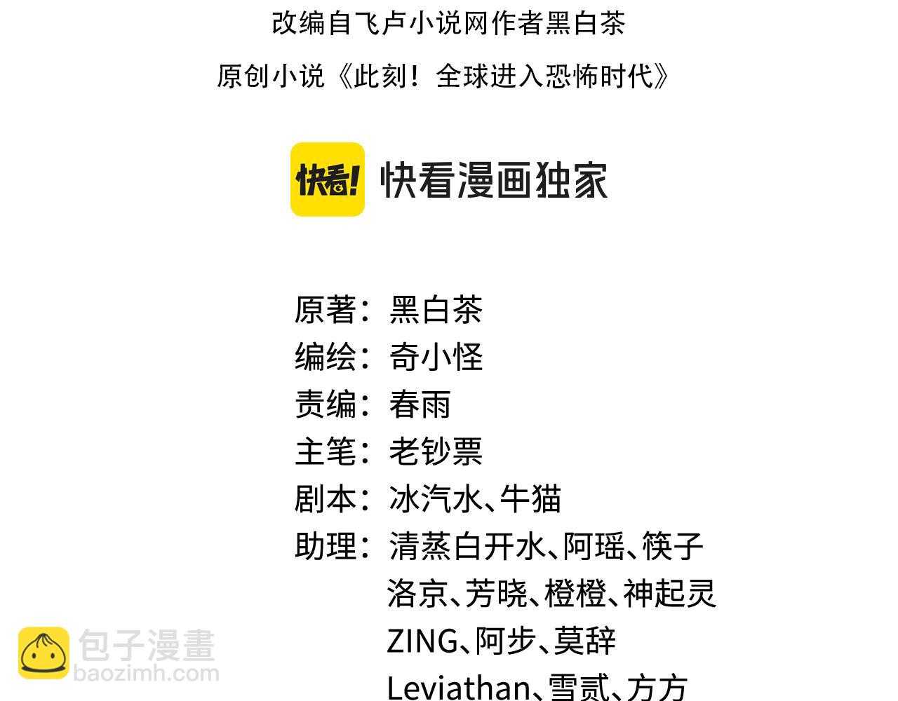 全球詭異時代 - 第547話 扶桑篇-情深陷！意迷離！(1/4) - 4