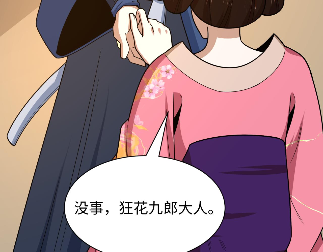 全球詭異時代 - 第547話 扶桑篇-情深陷！意迷離！(2/4) - 2