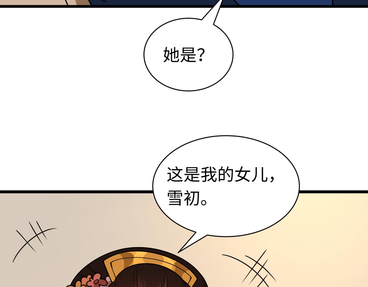 全球詭異時代 - 第547話 扶桑篇-情深陷！意迷離！(2/4) - 4