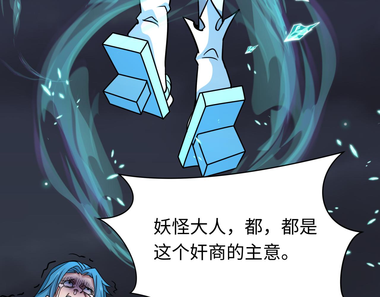 全球詭異時代 - 第549話 扶桑篇-背後的真相！(3/3) - 5