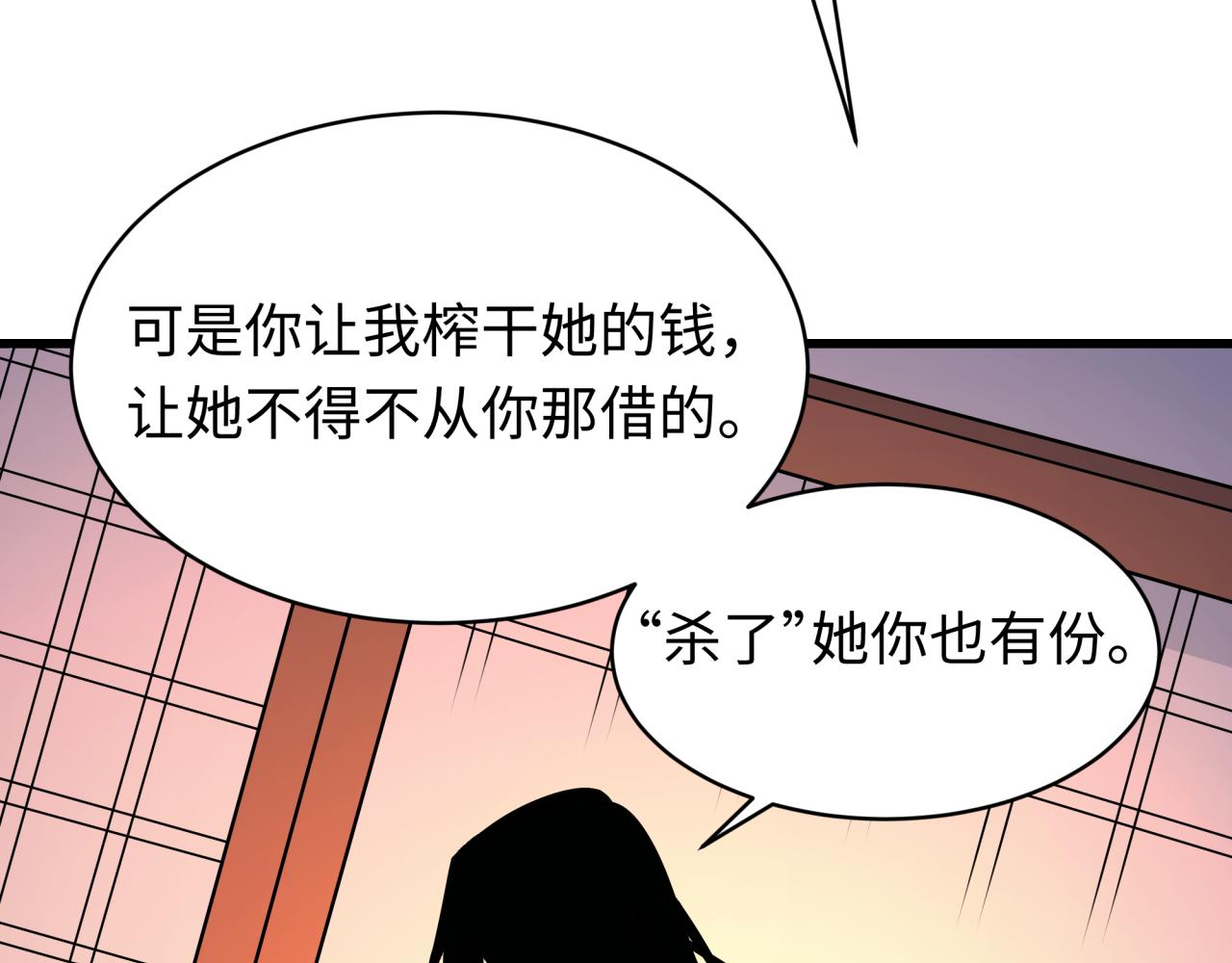 全球詭異時代 - 第549話 扶桑篇-背後的真相！(1/3) - 4