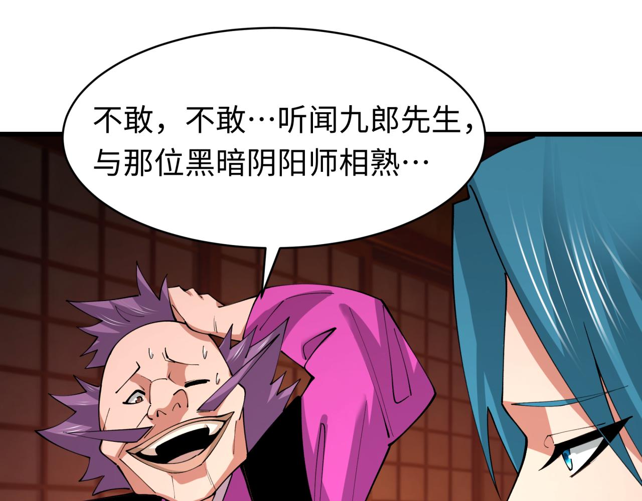 全球詭異時代 - 第549話 扶桑篇-背後的真相！(1/3) - 2