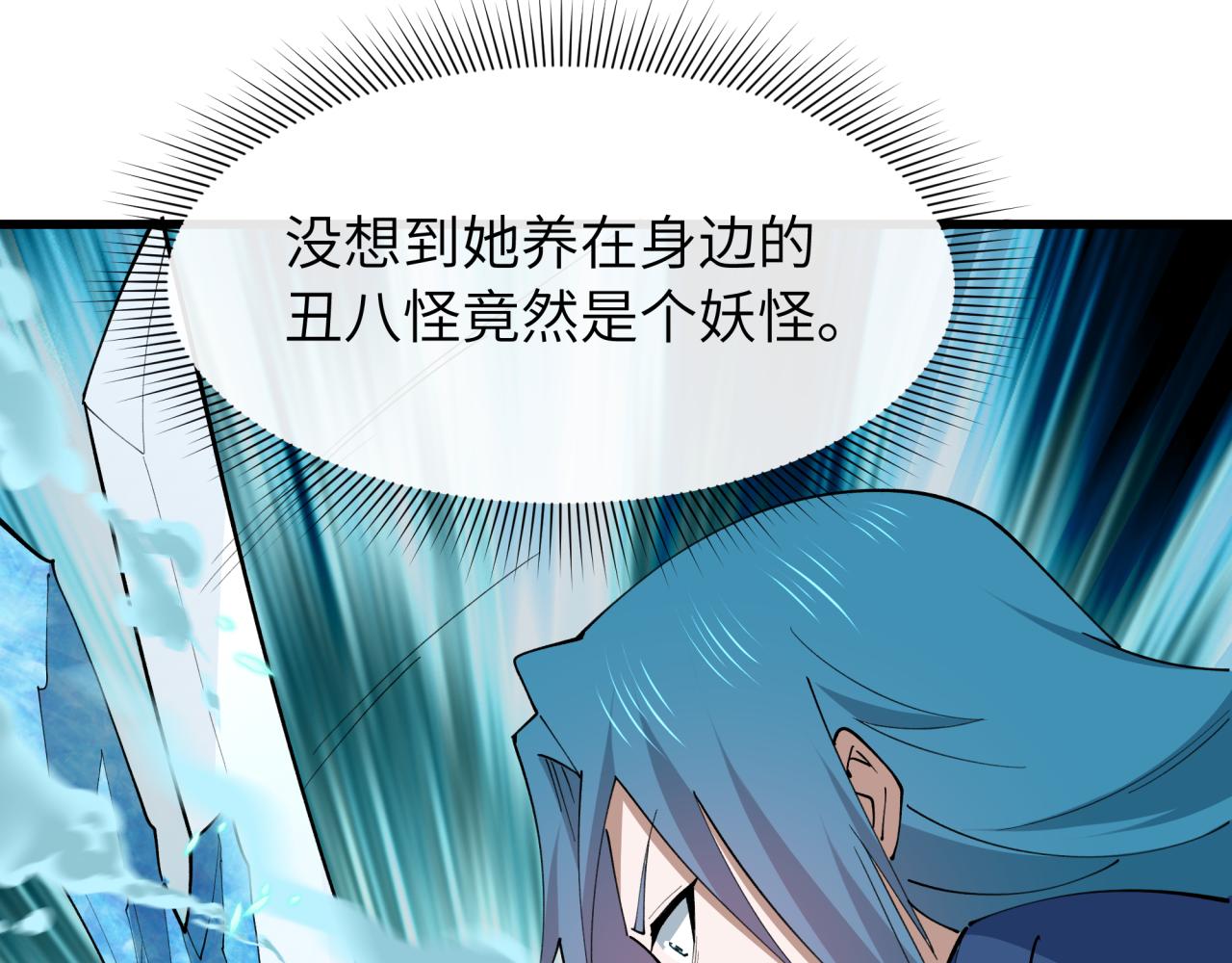 全球詭異時代 - 第549話 扶桑篇-背後的真相！(2/3) - 3