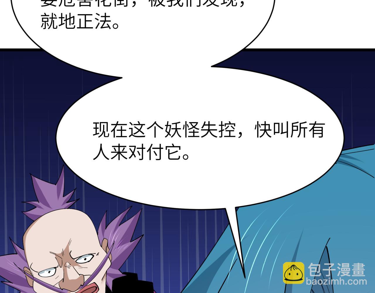 全球詭異時代 - 第549話 扶桑篇-背後的真相！(2/3) - 7
