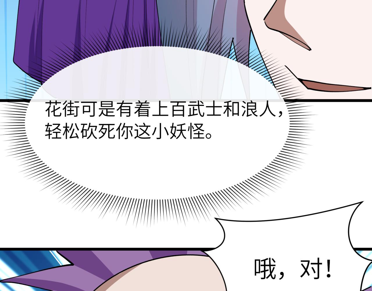 全球詭異時代 - 第549話 扶桑篇-背後的真相！(2/3) - 1