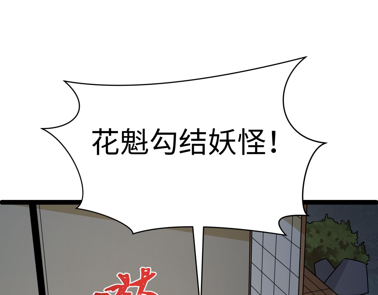 全球詭異時代 - 第549話 扶桑篇-背後的真相！(2/3) - 4