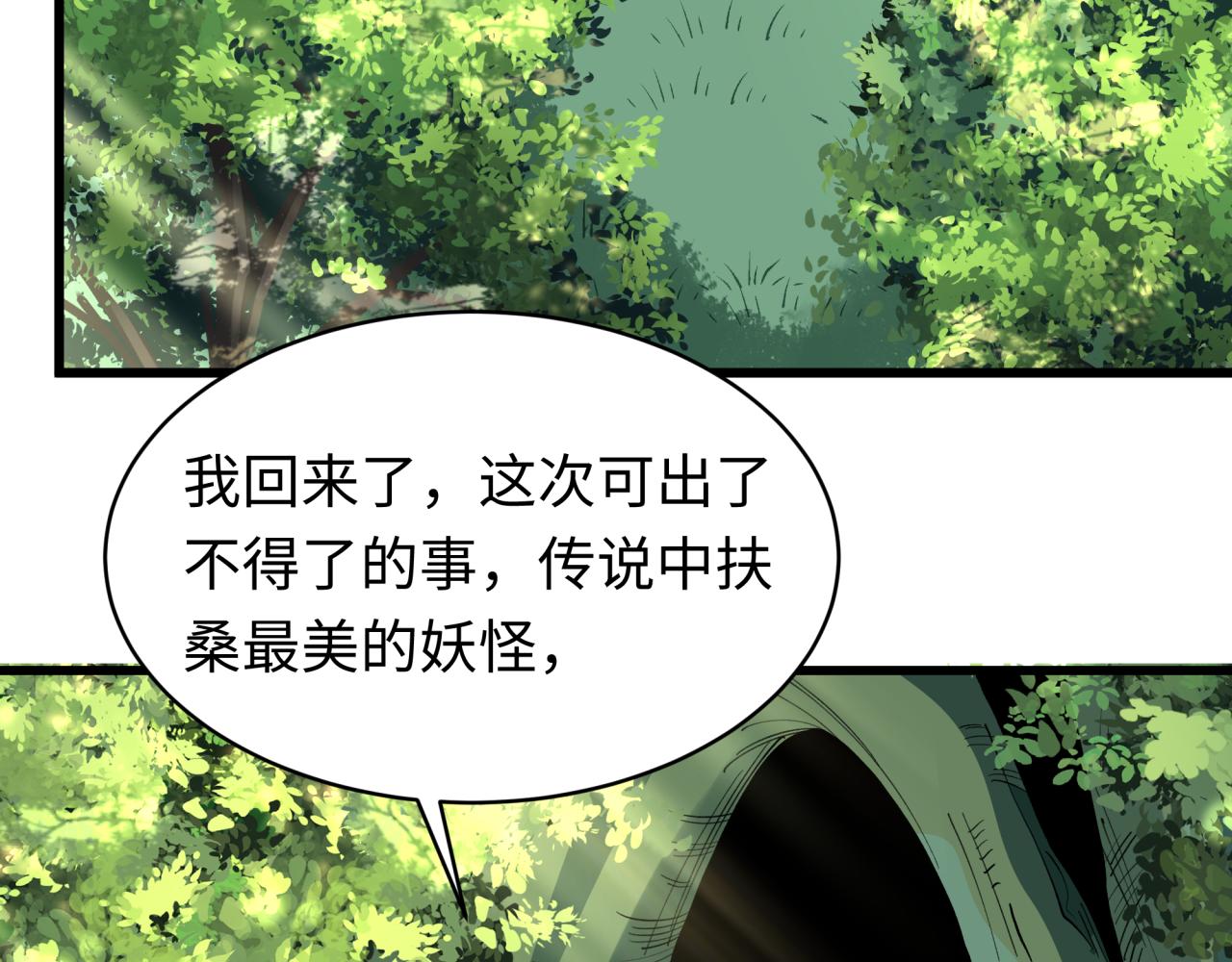 全球詭異時代 - 第550話 扶桑篇-報仇雪恨！(3/3) - 2