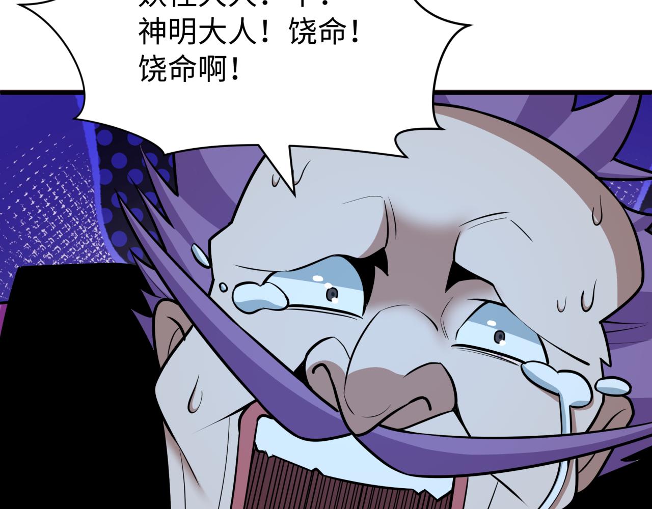 全球詭異時代 - 第550話 扶桑篇-報仇雪恨！(1/3) - 3