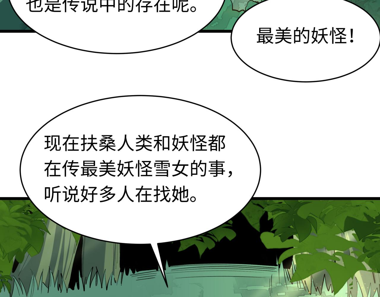 全球詭異時代 - 第550話 扶桑篇-報仇雪恨！(3/3) - 7