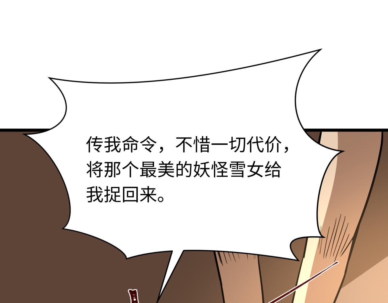 全球詭異時代 - 第550話 扶桑篇-報仇雪恨！(3/3) - 3