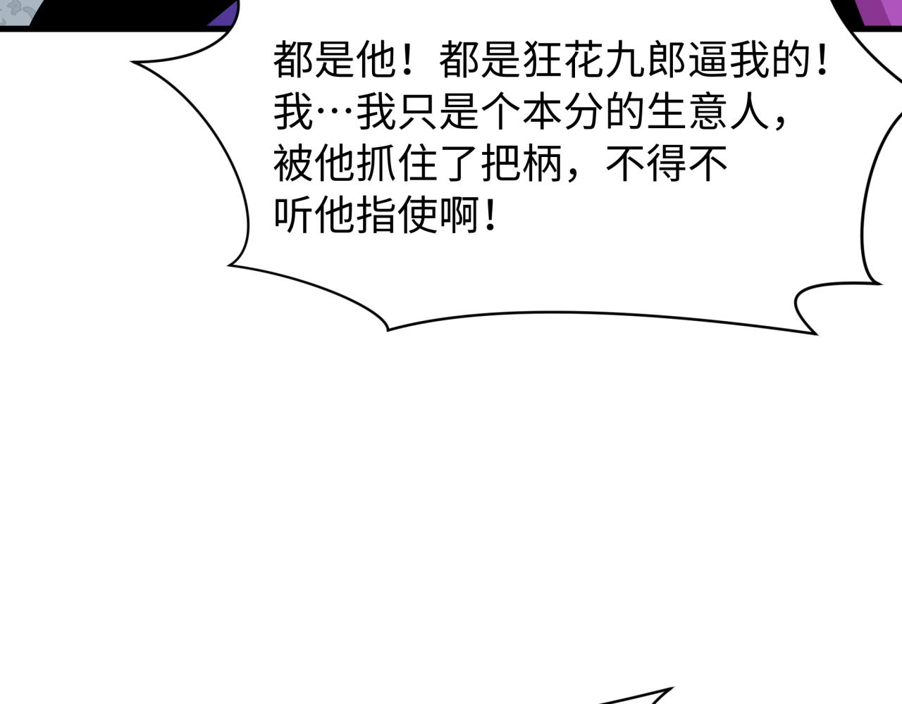 全球詭異時代 - 第550話 扶桑篇-報仇雪恨！(1/3) - 7