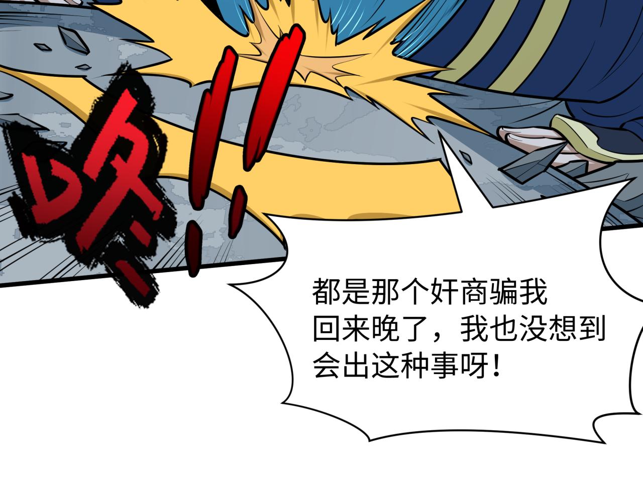 全球詭異時代 - 第550話 扶桑篇-報仇雪恨！(1/3) - 6