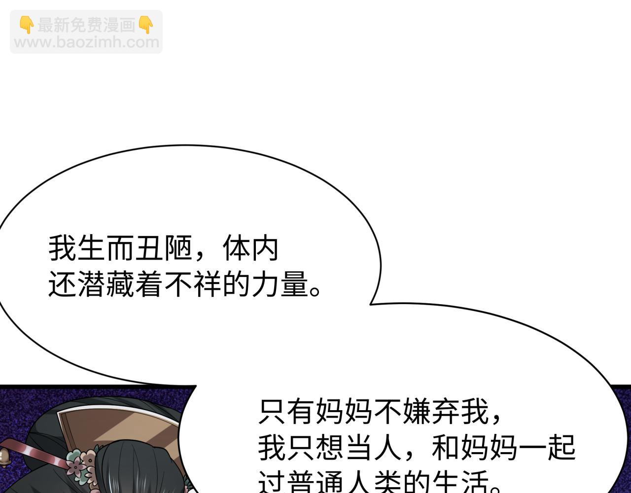 全球詭異時代 - 第550話 扶桑篇-報仇雪恨！(2/3) - 7