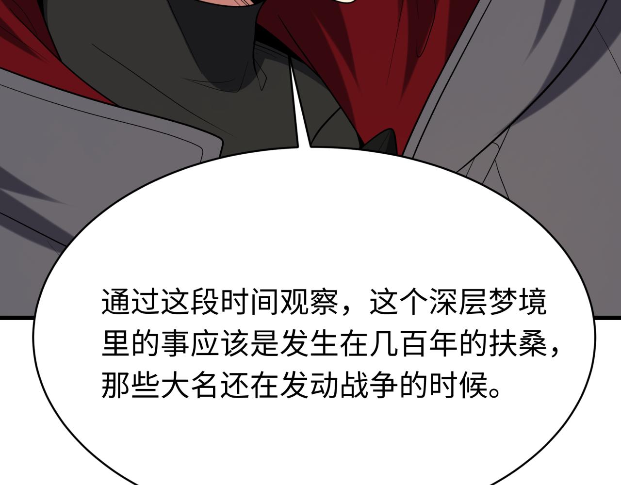 全球詭異時代 - 第550話 扶桑篇-報仇雪恨！(2/3) - 3