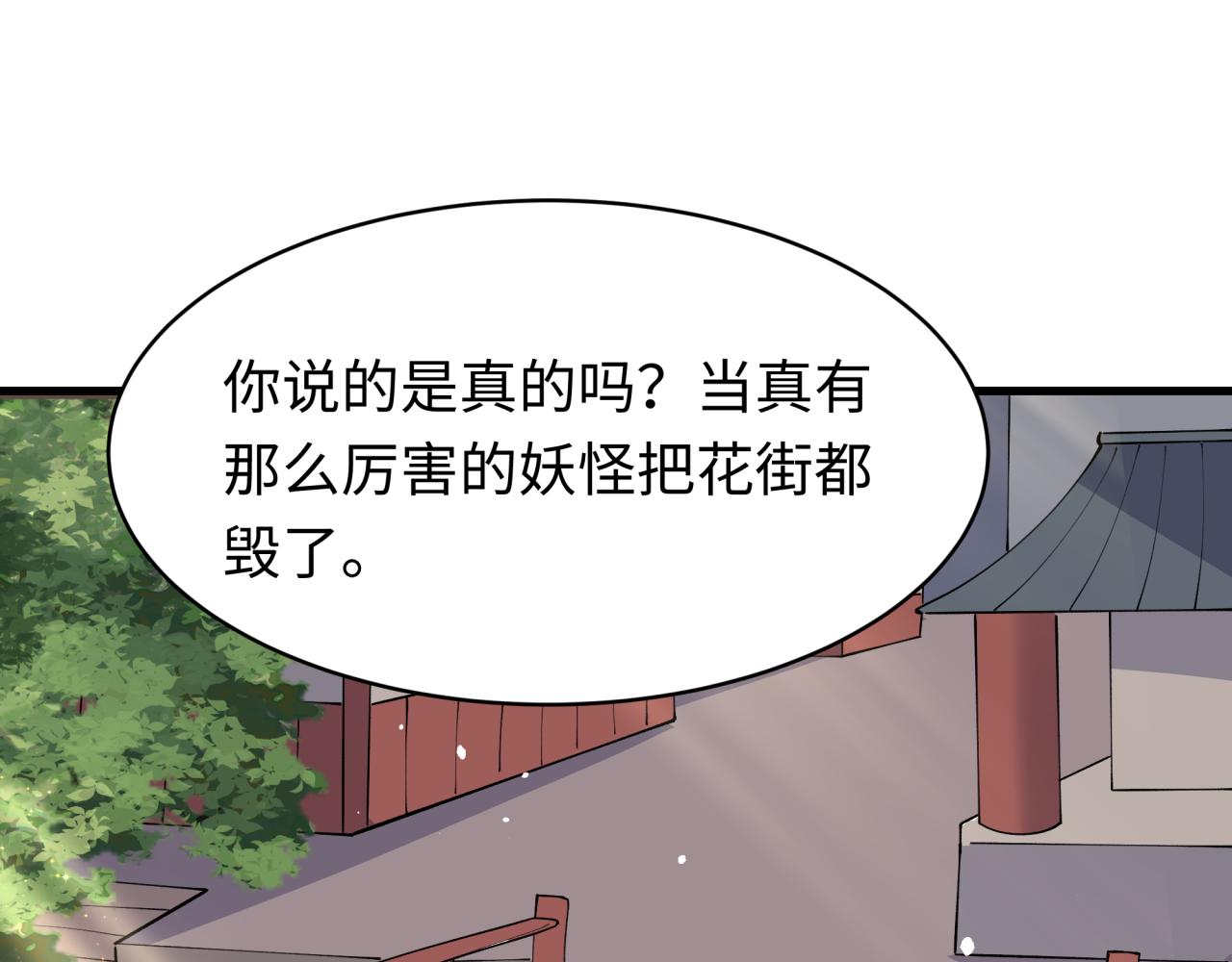 全球詭異時代 - 第550話 扶桑篇-報仇雪恨！(2/3) - 7