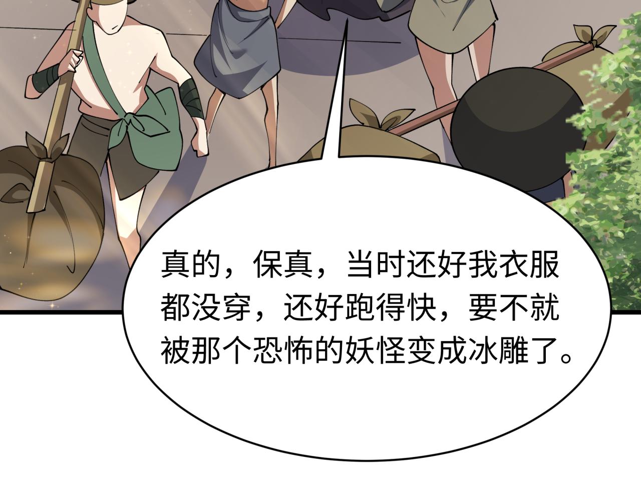 全球詭異時代 - 第550話 扶桑篇-報仇雪恨！(2/3) - 1