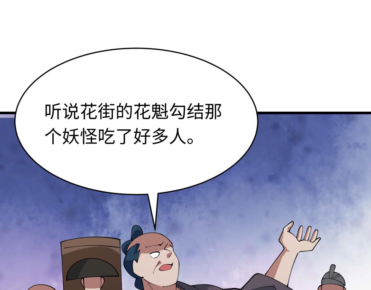 全球詭異時代 - 第550話 扶桑篇-報仇雪恨！(2/3) - 2