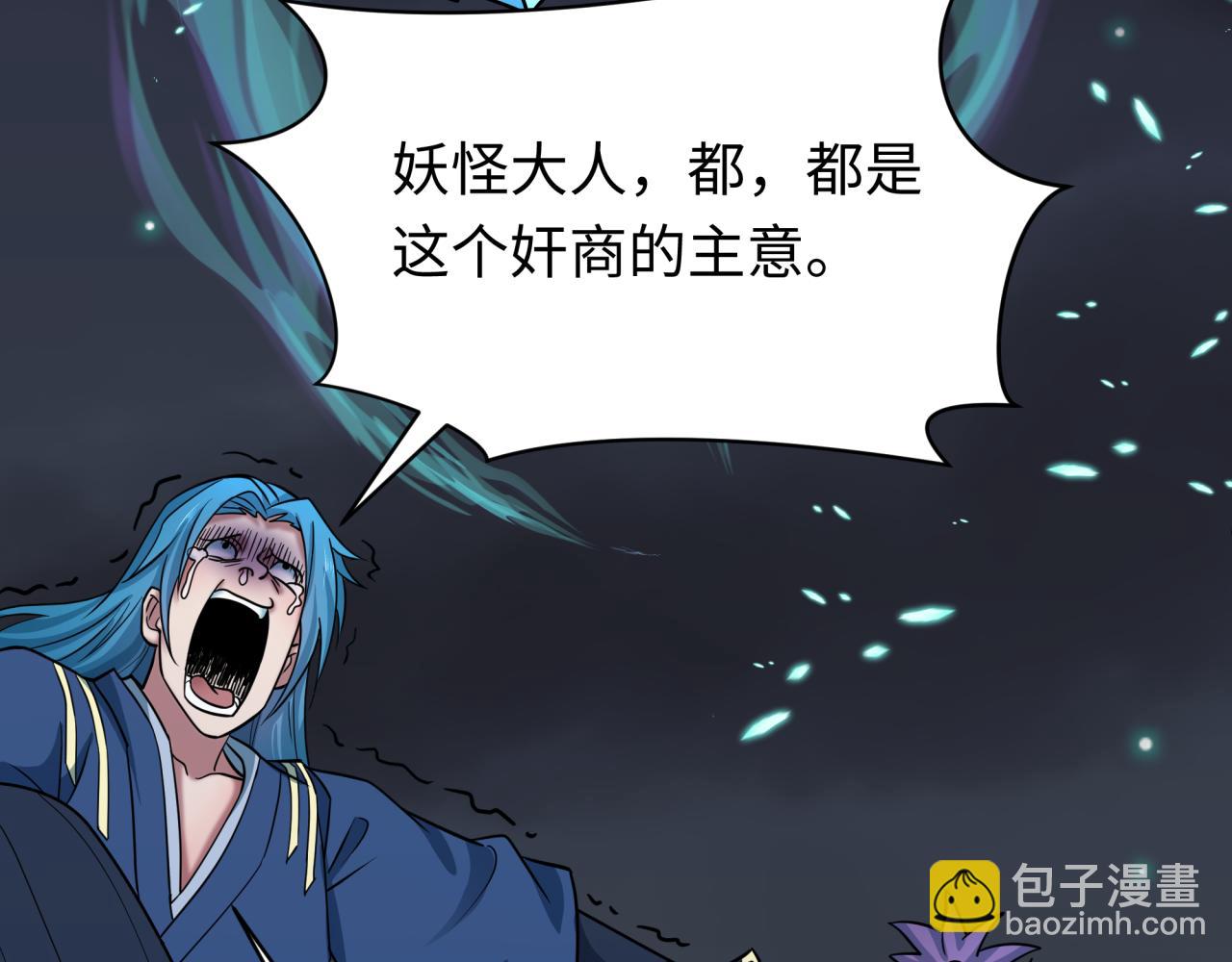 全球詭異時代 - 第550話 扶桑篇-報仇雪恨！(1/3) - 1