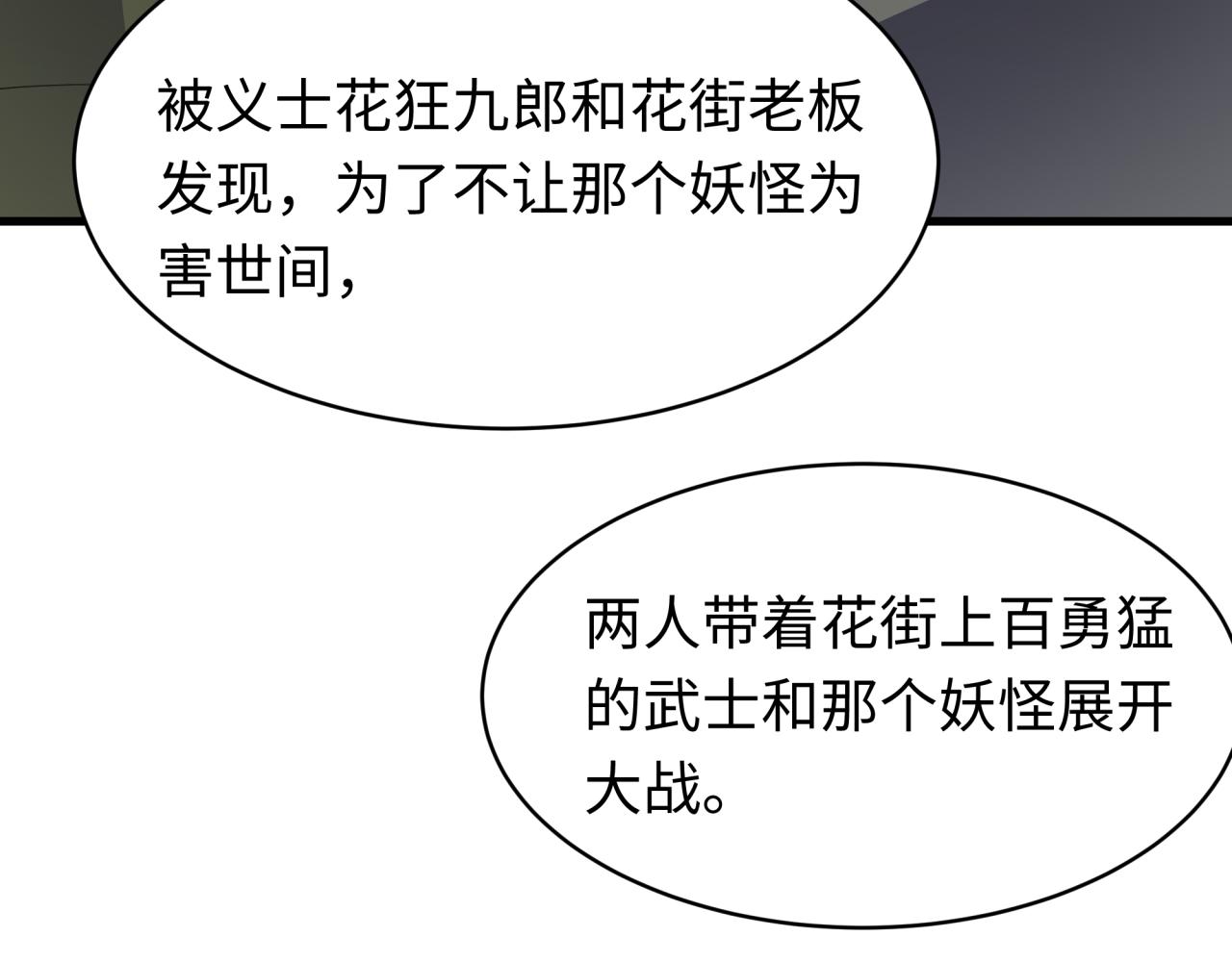 全球詭異時代 - 第550話 扶桑篇-報仇雪恨！(2/3) - 4