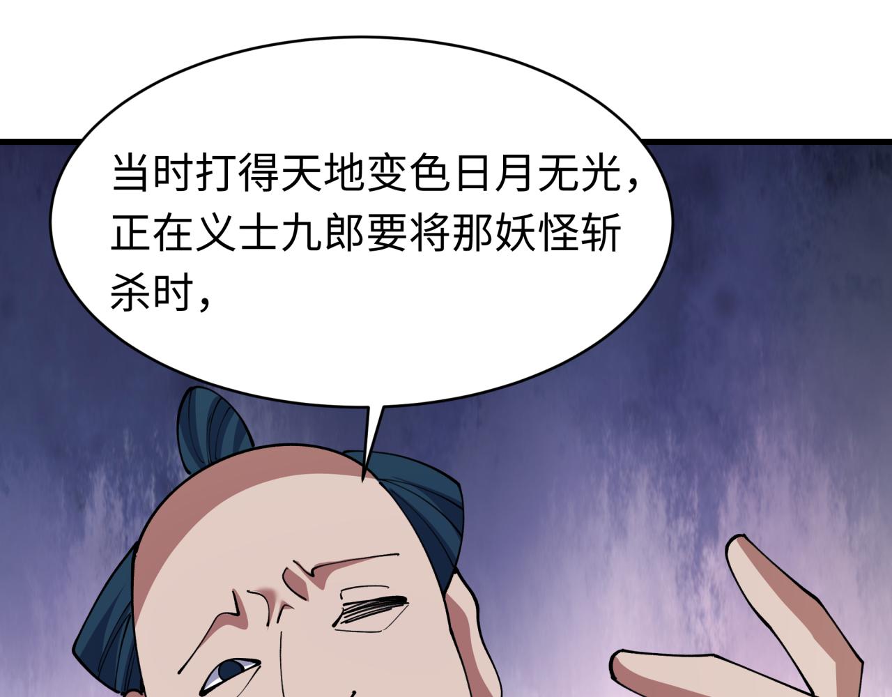 全球詭異時代 - 第550話 扶桑篇-報仇雪恨！(2/3) - 5