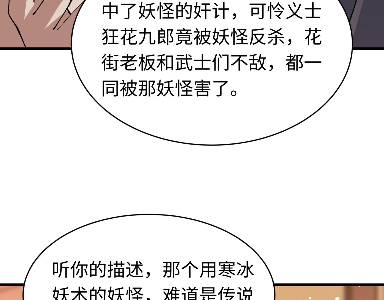 全球詭異時代 - 第550話 扶桑篇-報仇雪恨！(2/3) - 7