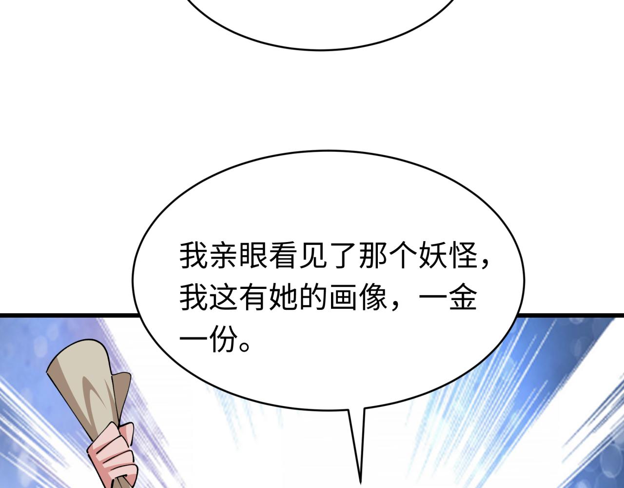 全球詭異時代 - 第550話 扶桑篇-報仇雪恨！(2/3) - 3