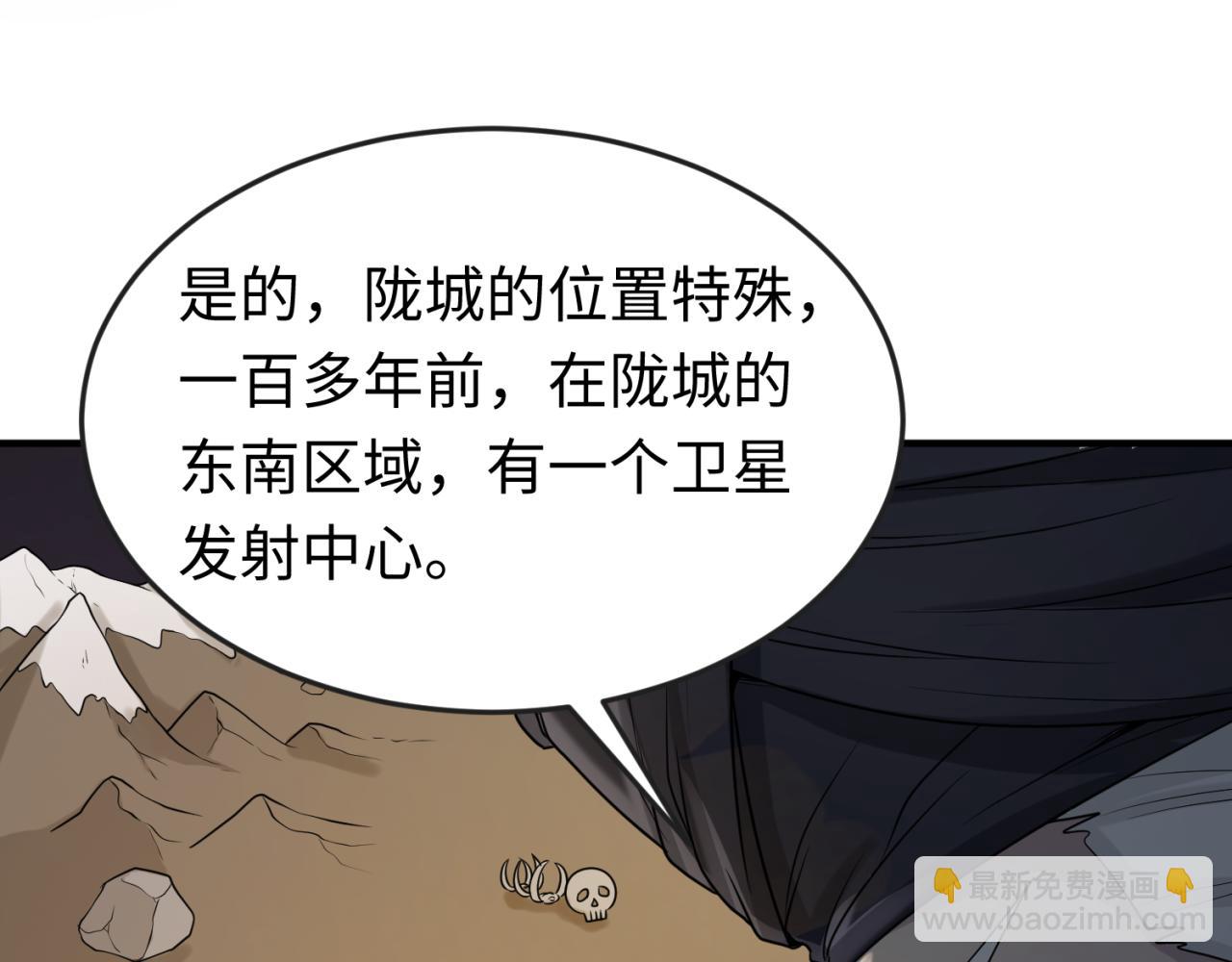 全球詭異時代 - 第96話 成王敗寇！(3/3) - 1