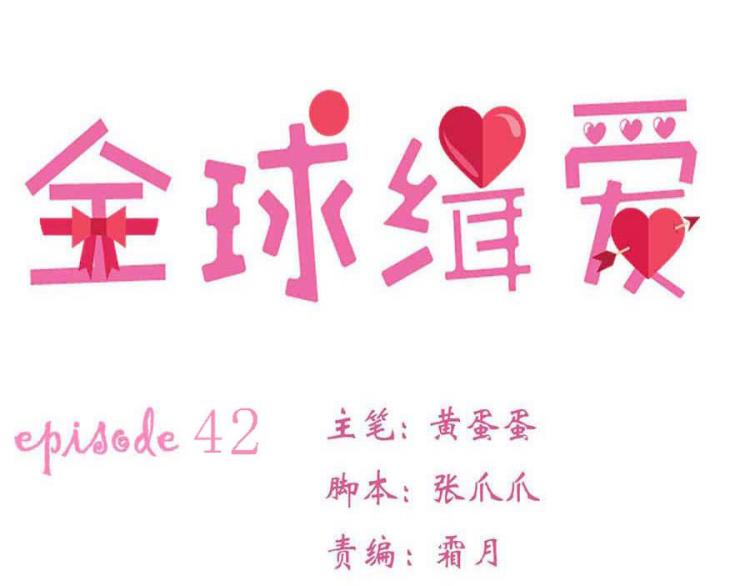 全球輯愛 - 第42話(1/2) - 5