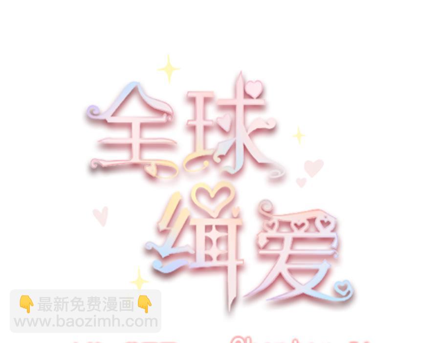 全球輯愛 - 第54話(1/2) - 8