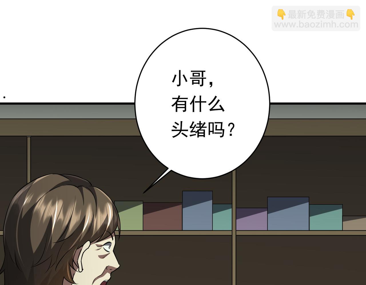 全球驚悚：開局萬億冥幣 - 第83話 疑竇重重！(2/4) - 8