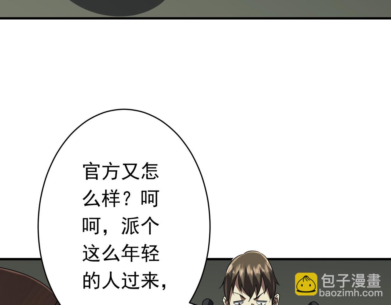 全球驚悚：開局萬億冥幣 - 第83話 疑竇重重！(2/4) - 6