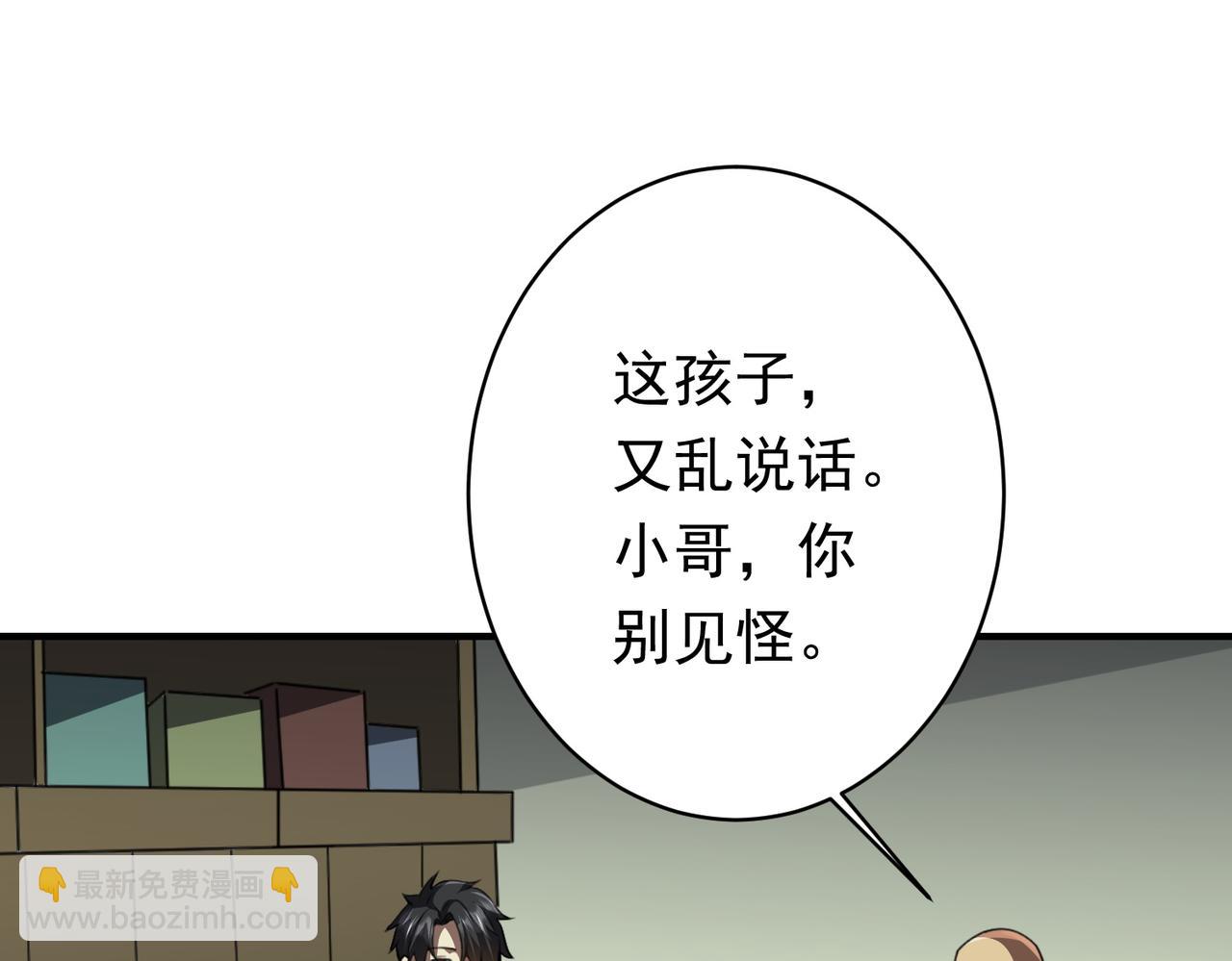 全球驚悚：開局萬億冥幣 - 第83話 疑竇重重！(2/4) - 2