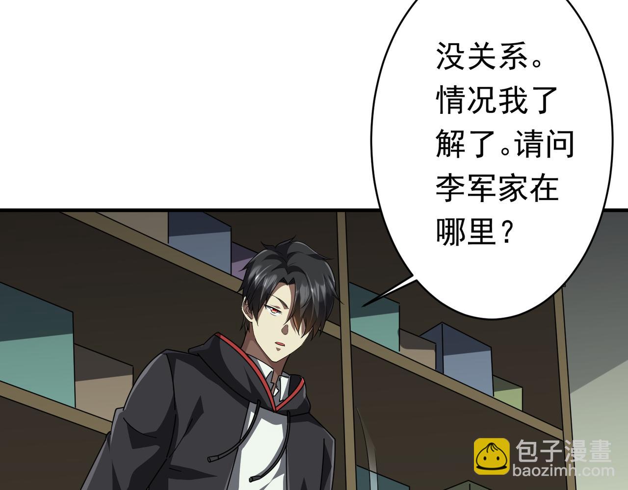 全球驚悚：開局萬億冥幣 - 第83話 疑竇重重！(2/4) - 5