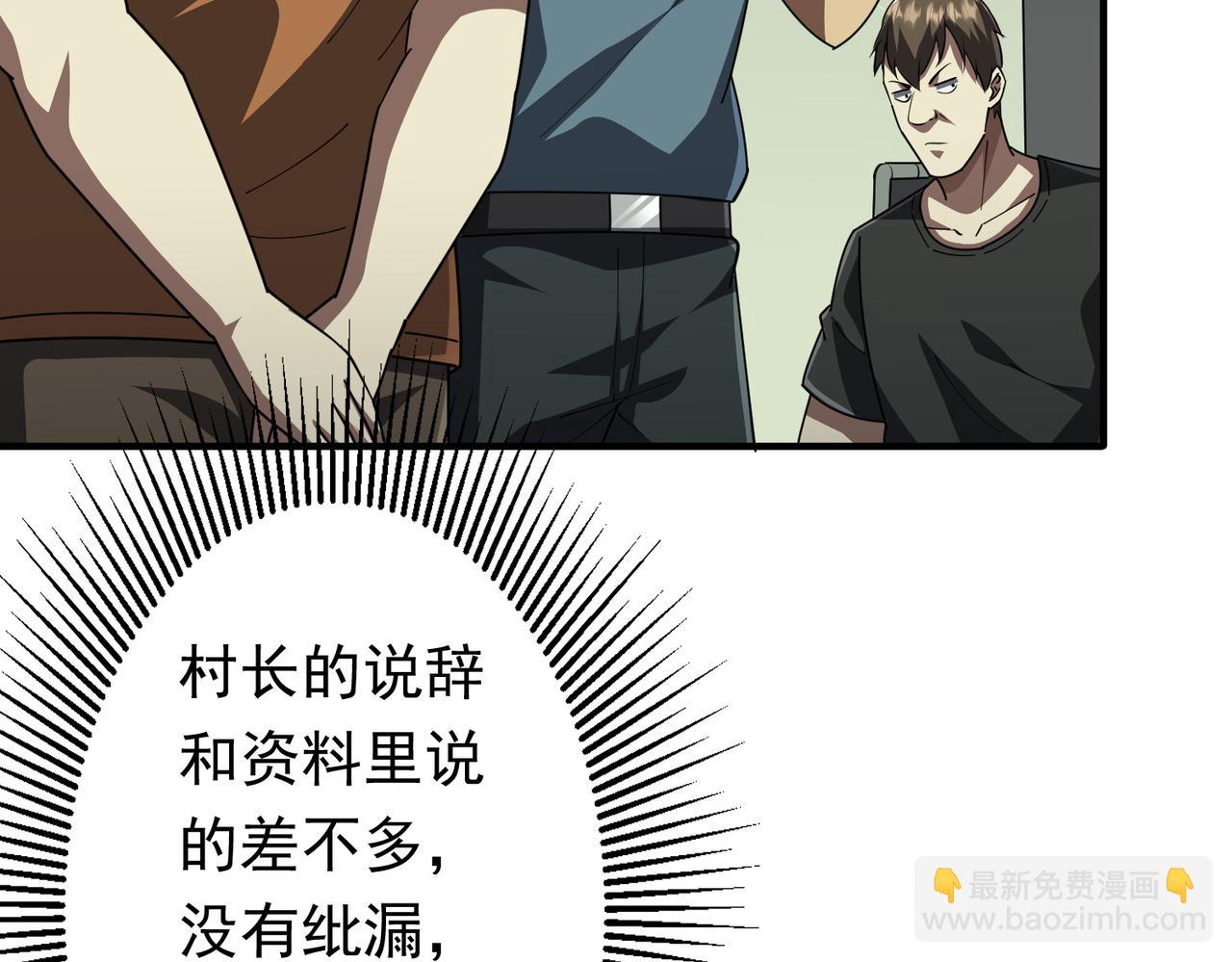 全球驚悚：開局萬億冥幣 - 第83話 疑竇重重！(2/4) - 4