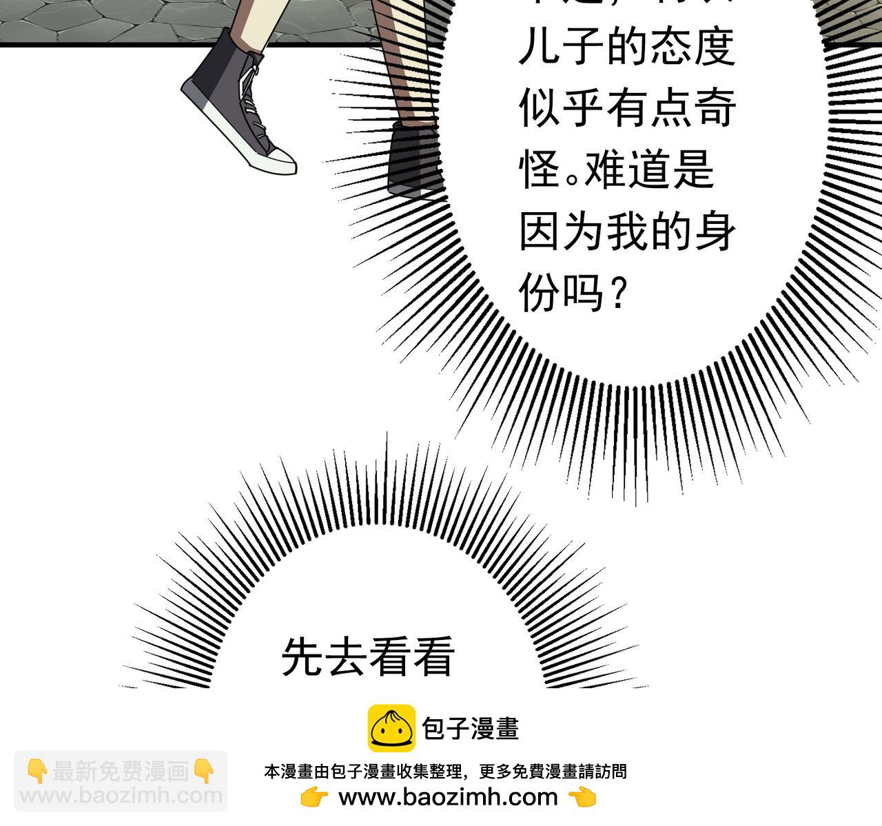 全球驚悚：開局萬億冥幣 - 第83話 疑竇重重！(2/4) - 7
