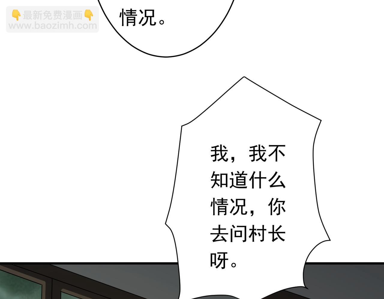 全球驚悚：開局萬億冥幣 - 第83話 疑竇重重！(2/4) - 5