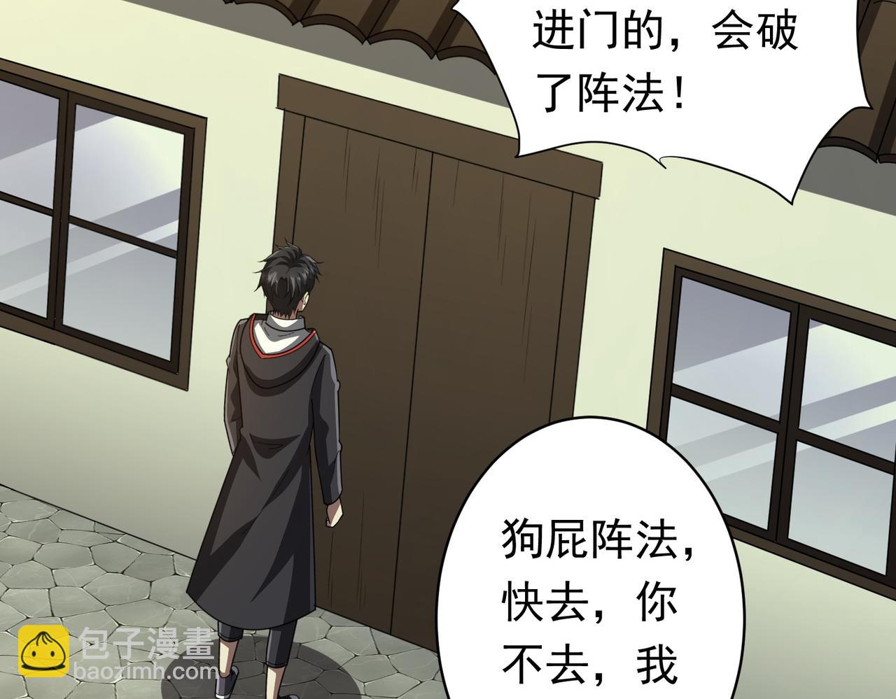 全球驚悚：開局萬億冥幣 - 第83話 疑竇重重！(2/4) - 1