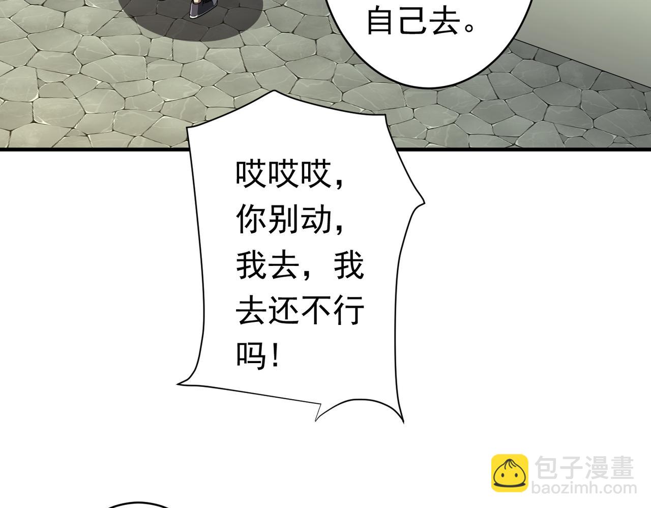 全球驚悚：開局萬億冥幣 - 第83話 疑竇重重！(2/4) - 2
