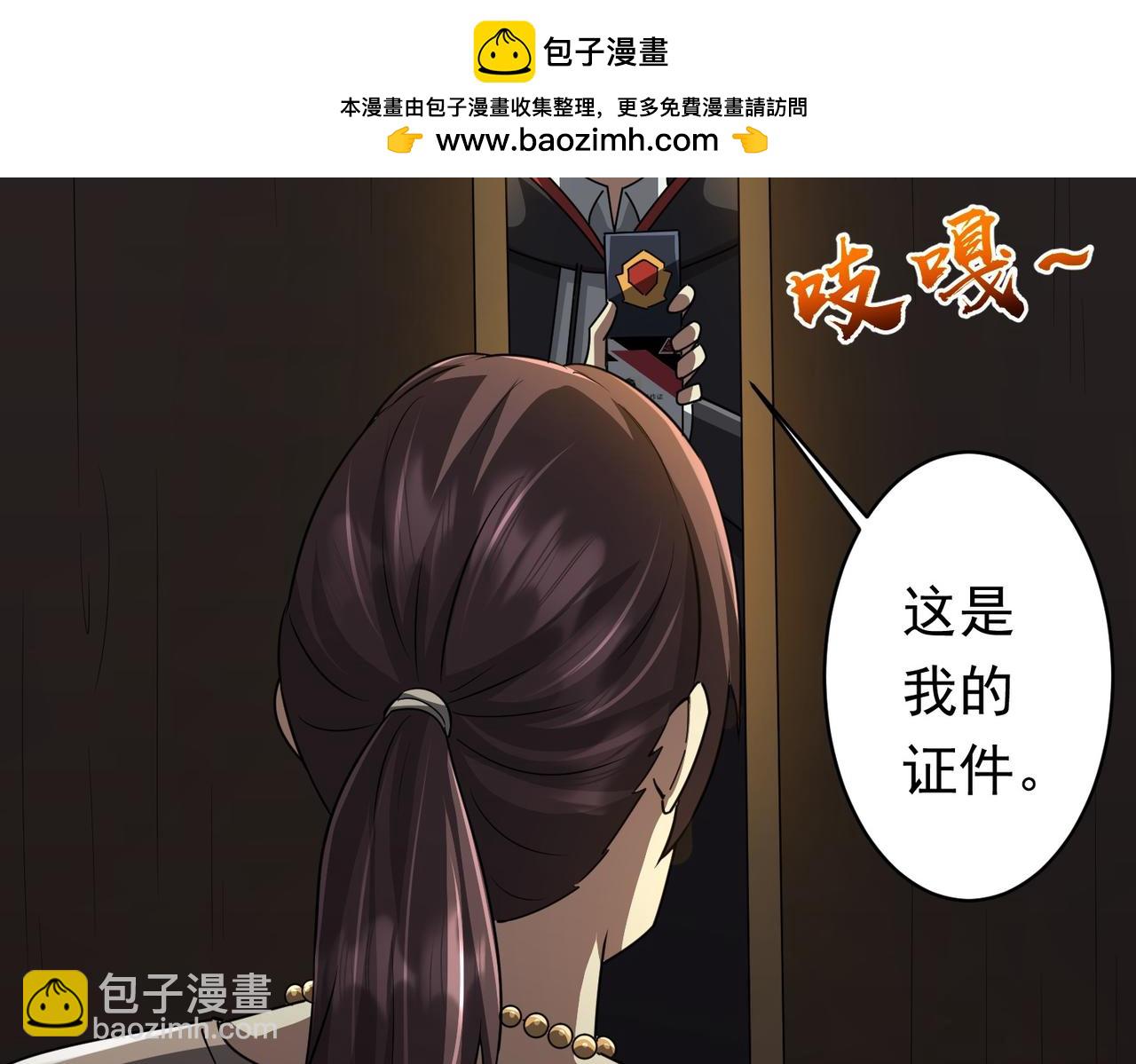 全球驚悚：開局萬億冥幣 - 第83話 疑竇重重！(2/4) - 4