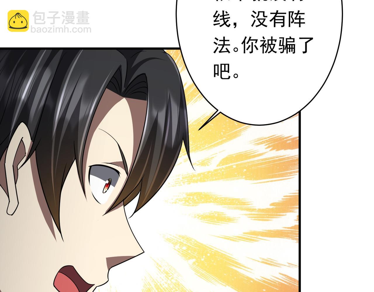 全球驚悚：開局萬億冥幣 - 第83話 疑竇重重！(2/4) - 8