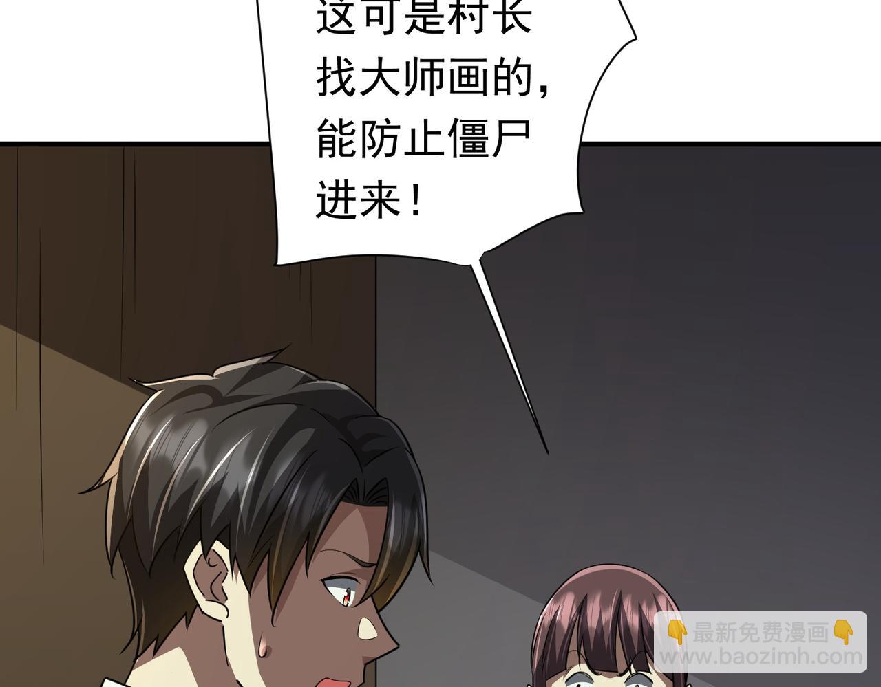 全球驚悚：開局萬億冥幣 - 第83話 疑竇重重！(2/4) - 2