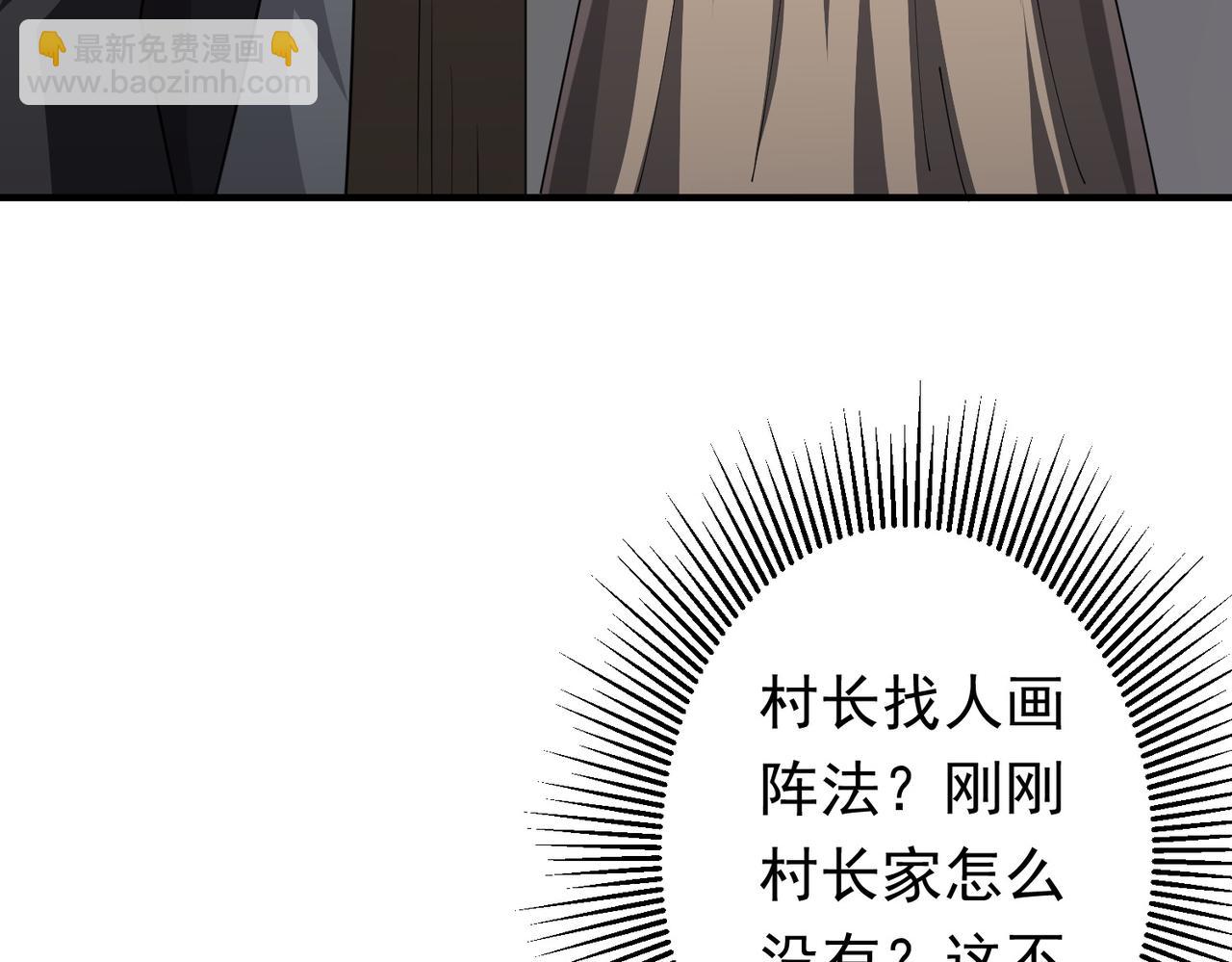全球驚悚：開局萬億冥幣 - 第83話 疑竇重重！(2/4) - 4