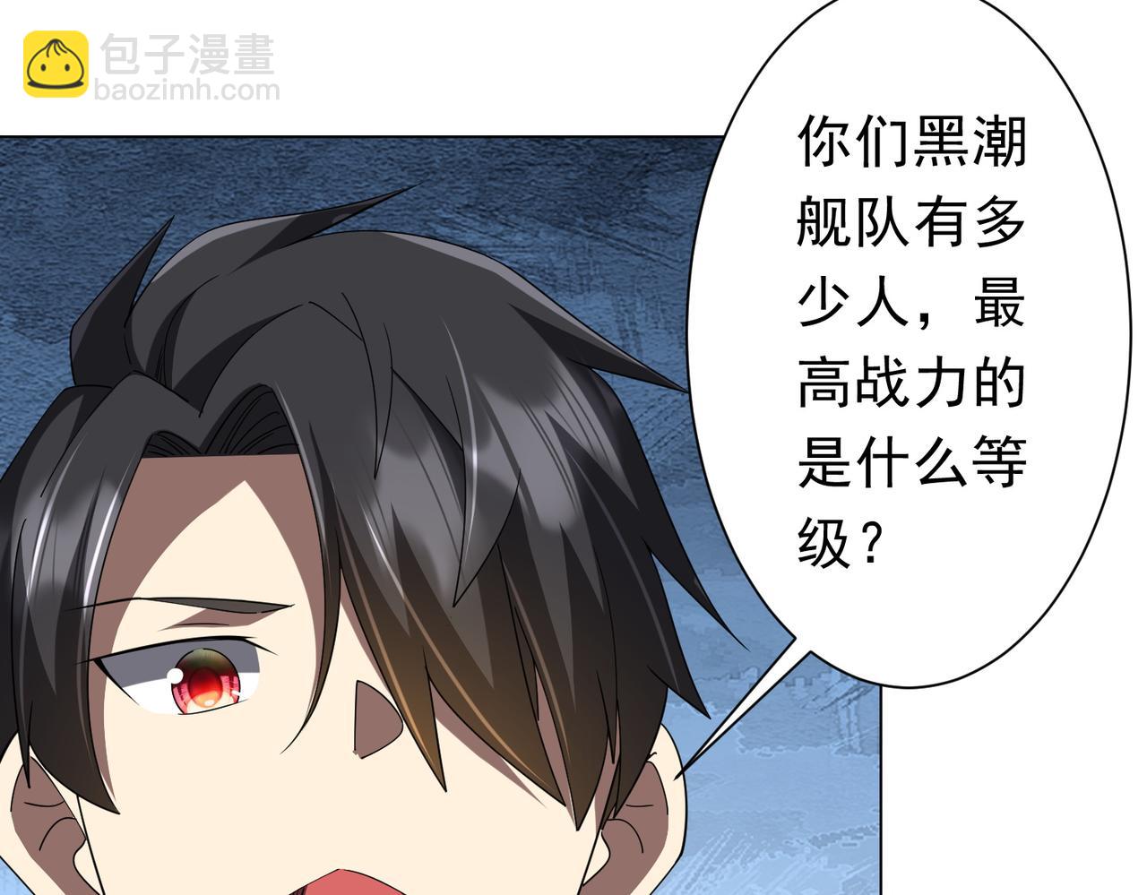 全球驚悚：開局萬億冥幣 - 第111話 你們的提督來了！(2/4) - 8
