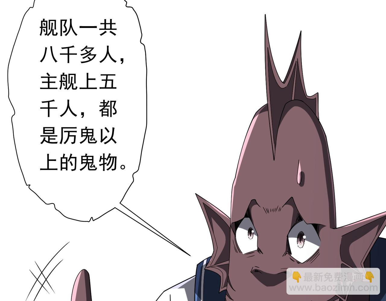 全球驚悚：開局萬億冥幣 - 第111話 你們的提督來了！(2/4) - 2
