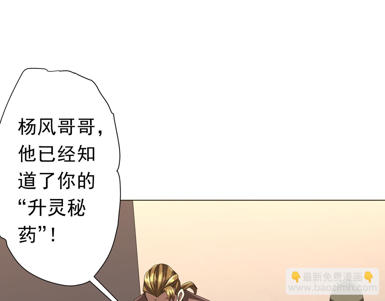 全球驚悚：開局萬億冥幣 - 第127話 落入陷阱！(1/4) - 2