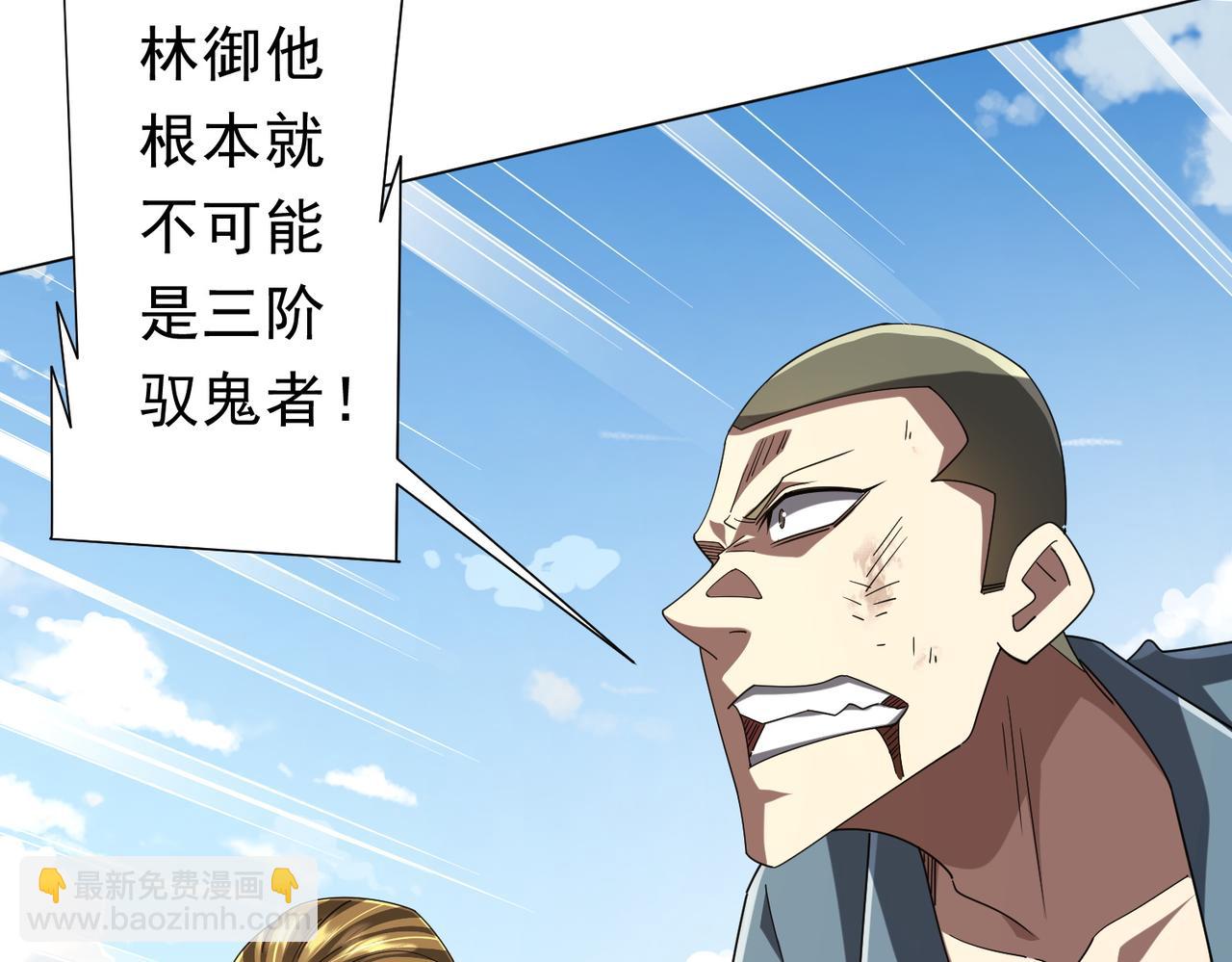 全球驚悚：開局萬億冥幣 - 第127話 落入陷阱！(1/4) - 1