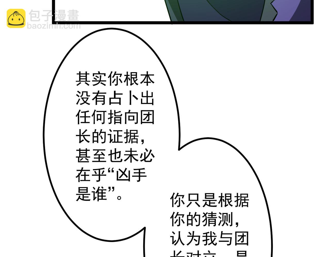 全球驚悚：開局萬億冥幣 - 第145話 最後的嫌疑人！（第二更(1/4) - 4