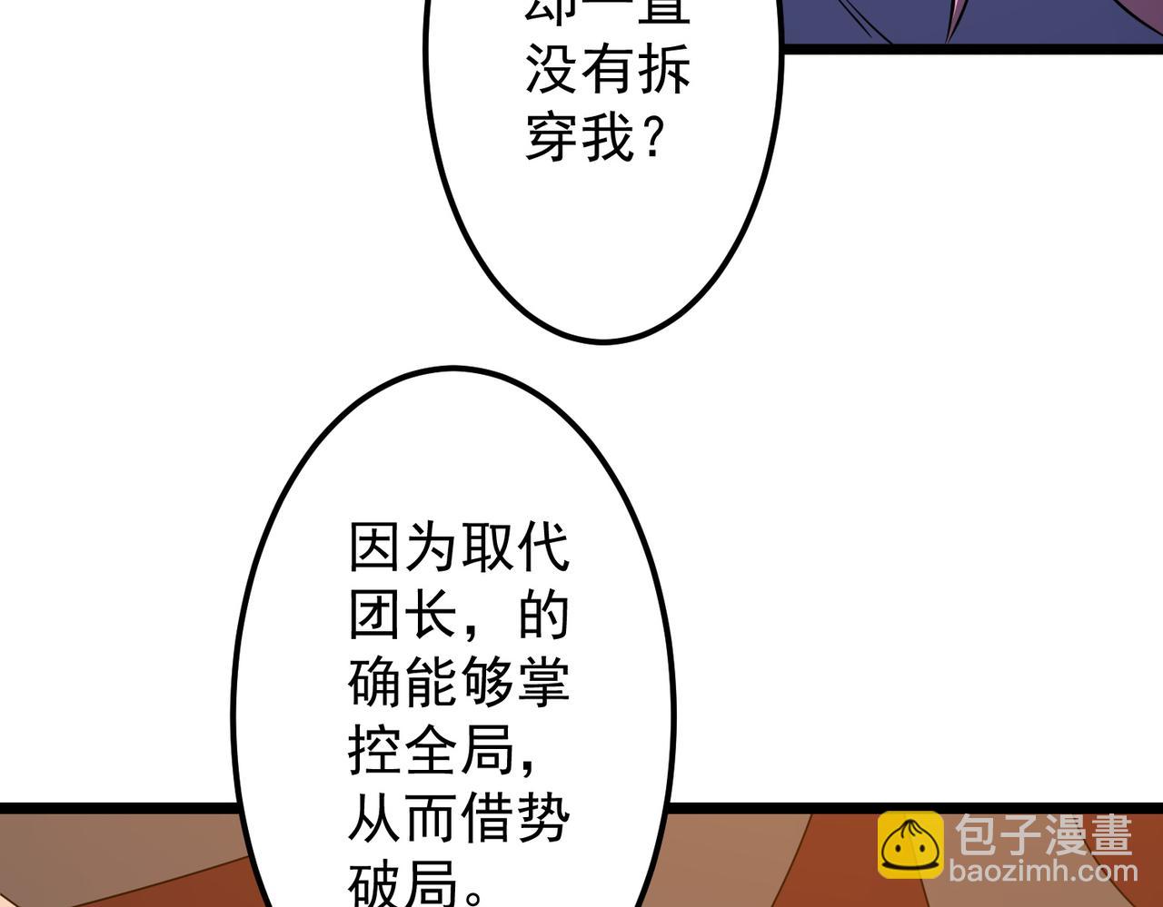 全球驚悚：開局萬億冥幣 - 第145話 最後的嫌疑人！（第二更(1/4) - 7